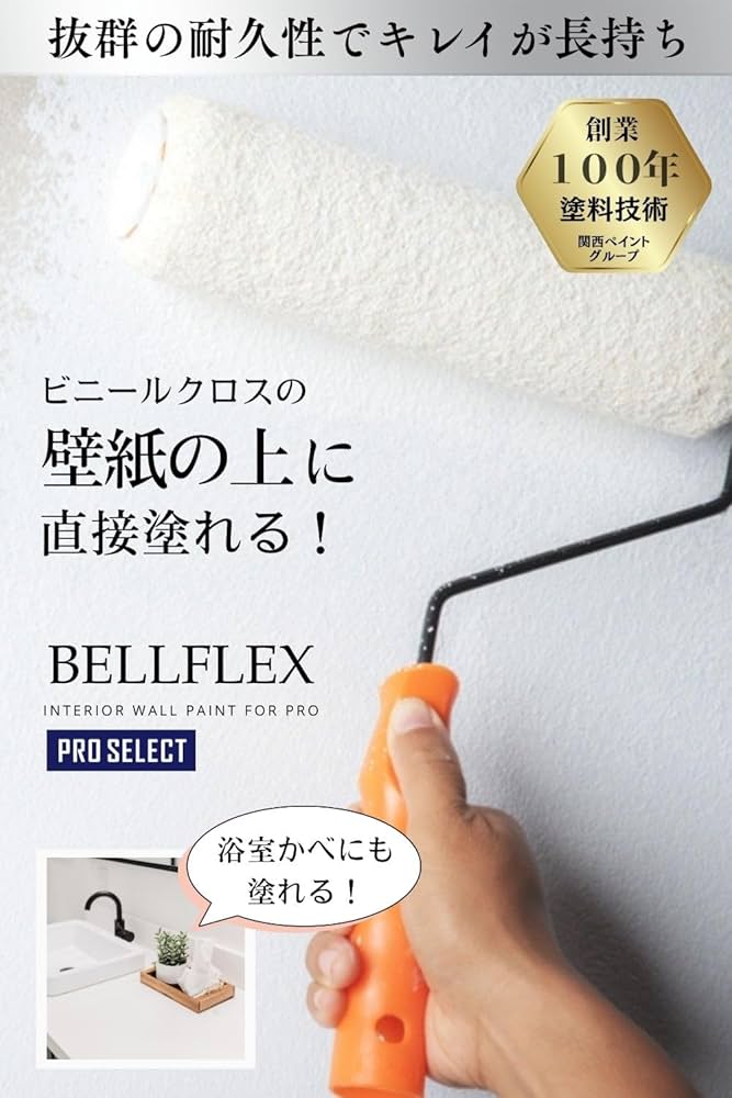Amazon | 関西ペイントブラーノ PRO-SELECT BELLFLEX 室内かべ用